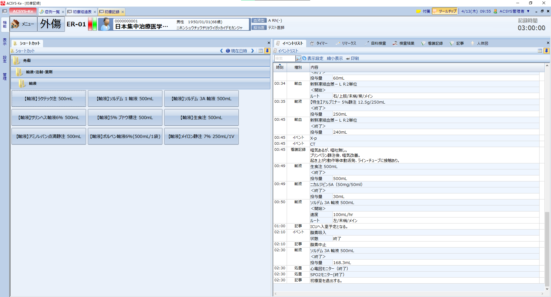 ACSYS-Ke 初療記録