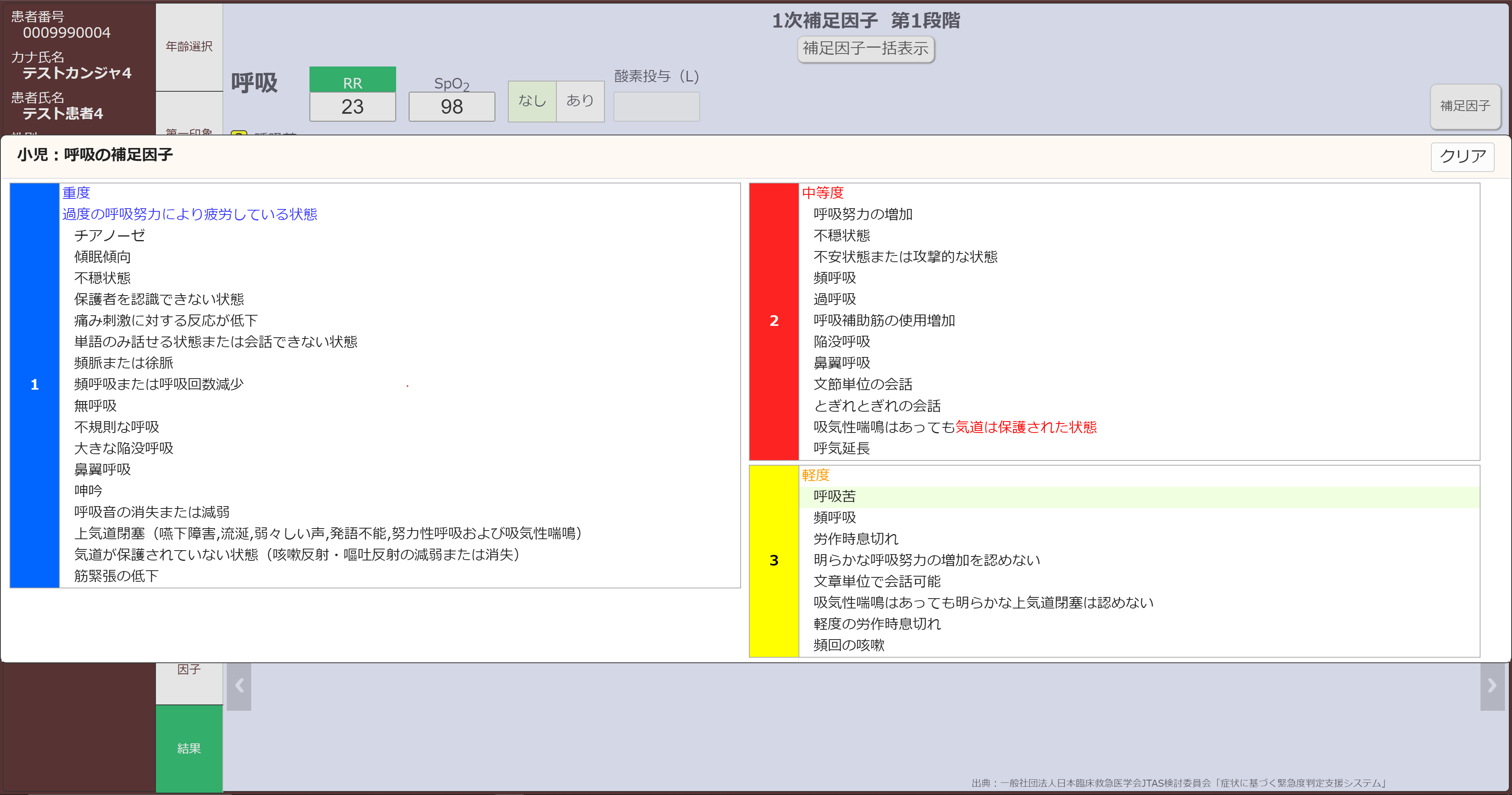 一次補足因子入力